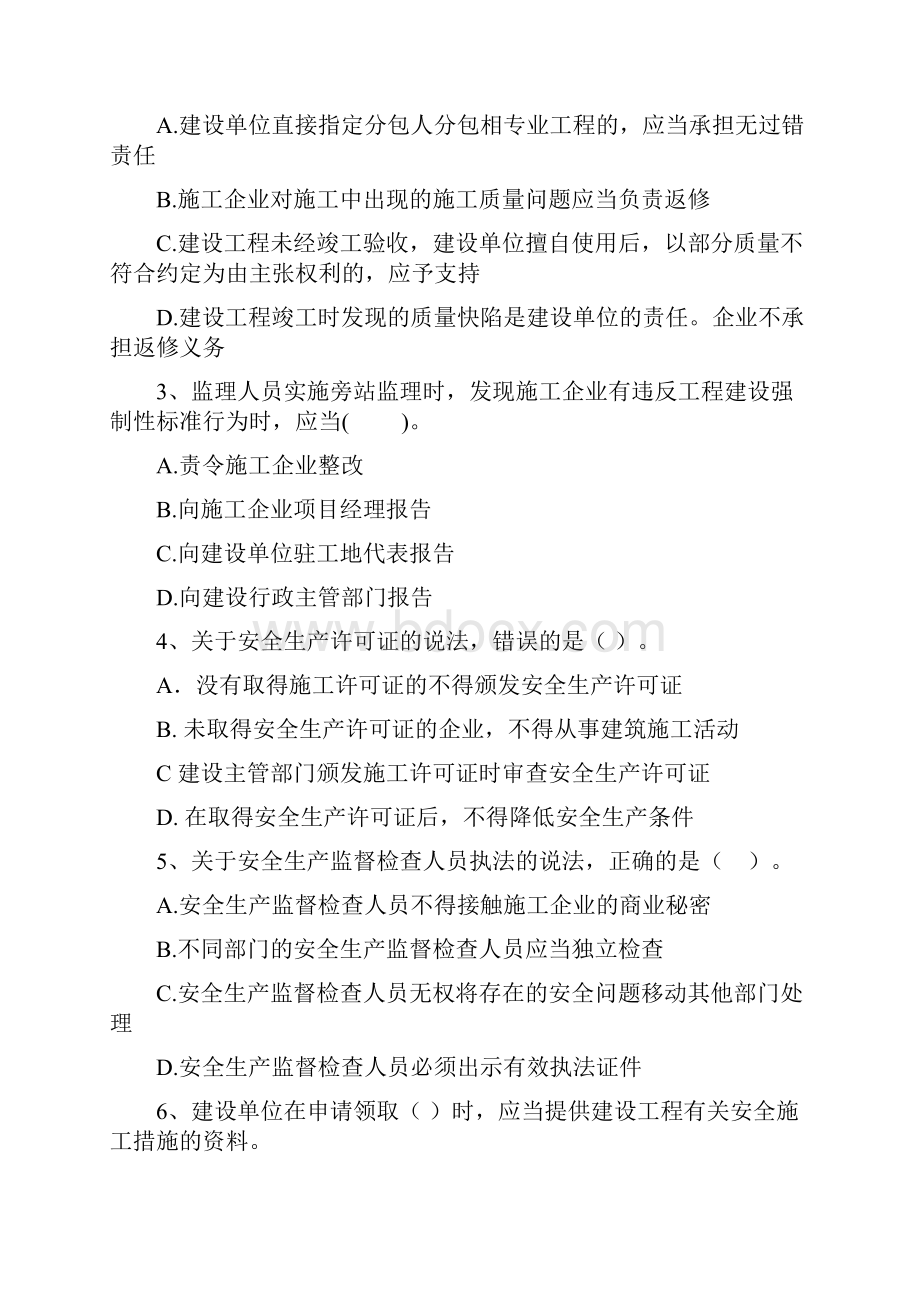 湖南省二级建造师《建设工程法规及相关知识》模拟考试A卷附解析.docx_第2页