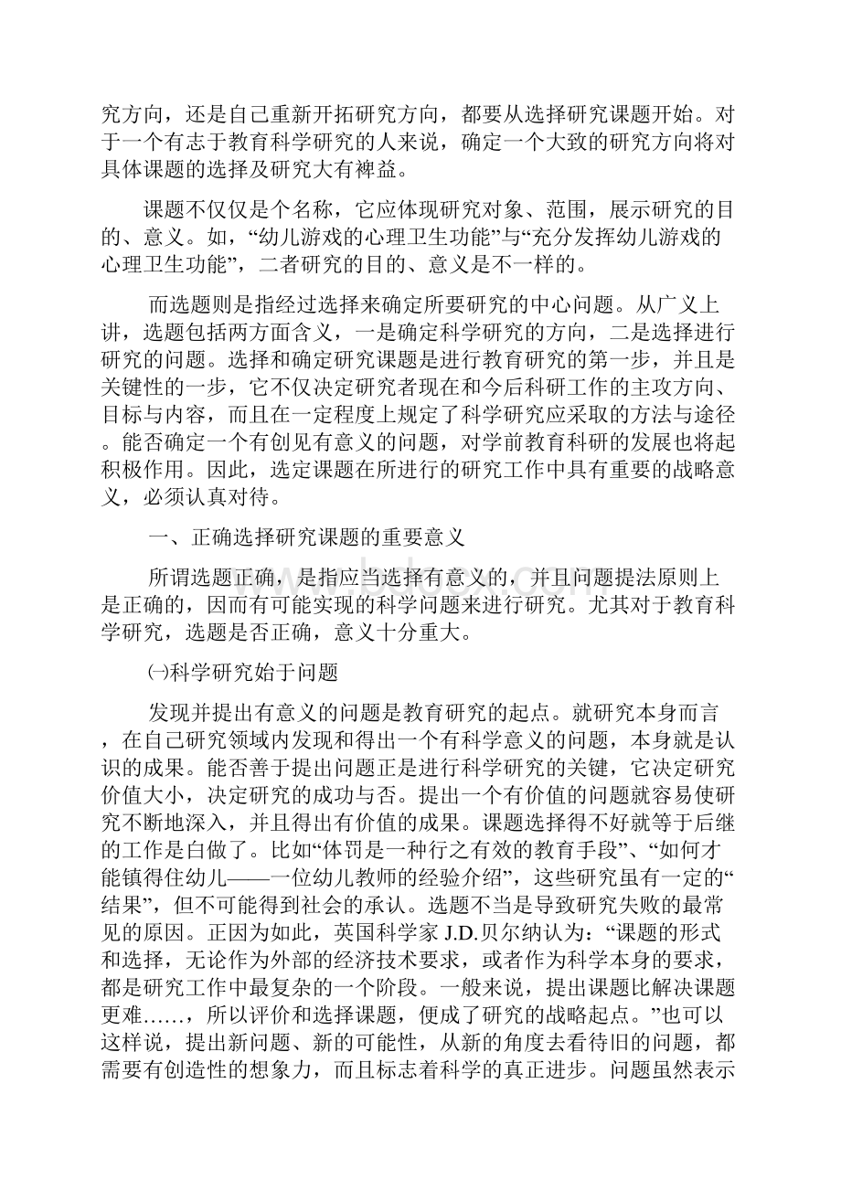 第二章学前教育研究的步骤.docx_第2页