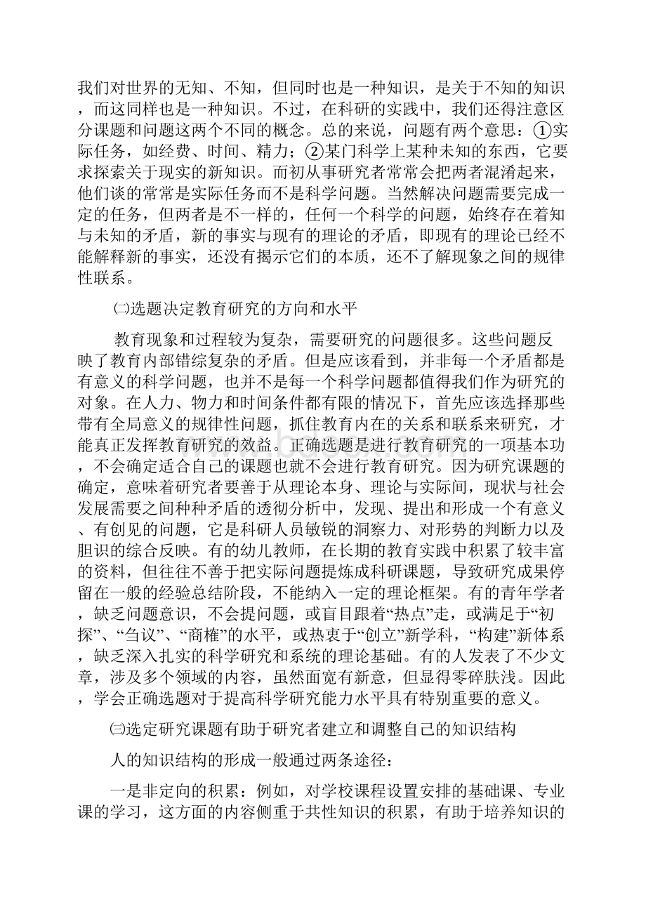 第二章学前教育研究的步骤.docx_第3页