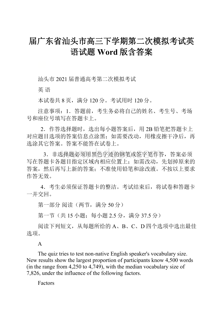 届广东省汕头市高三下学期第二次模拟考试英语试题 Word版含答案.docx