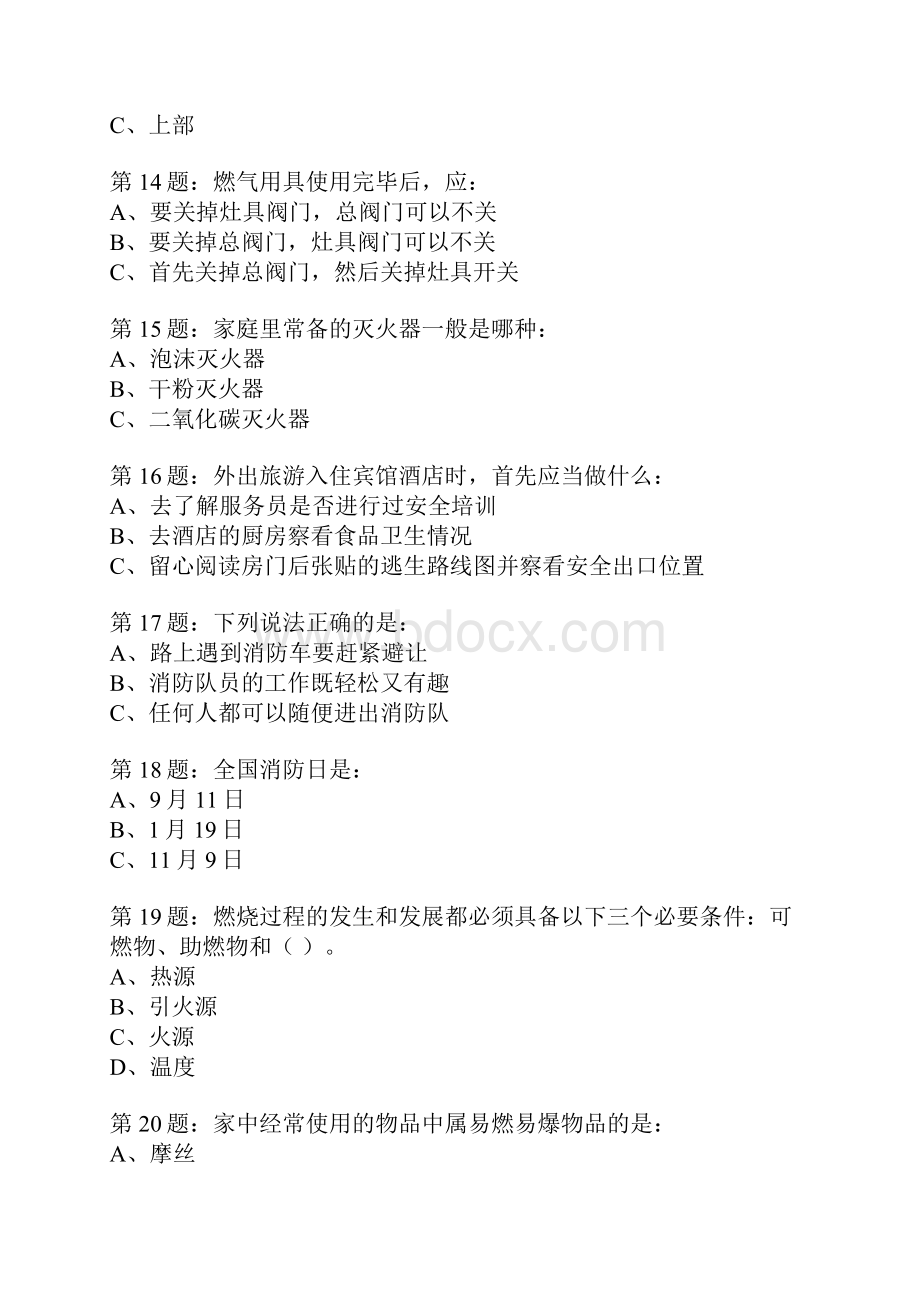 全国首届中小学生消防安全知识网络大赛试题小学.docx_第3页