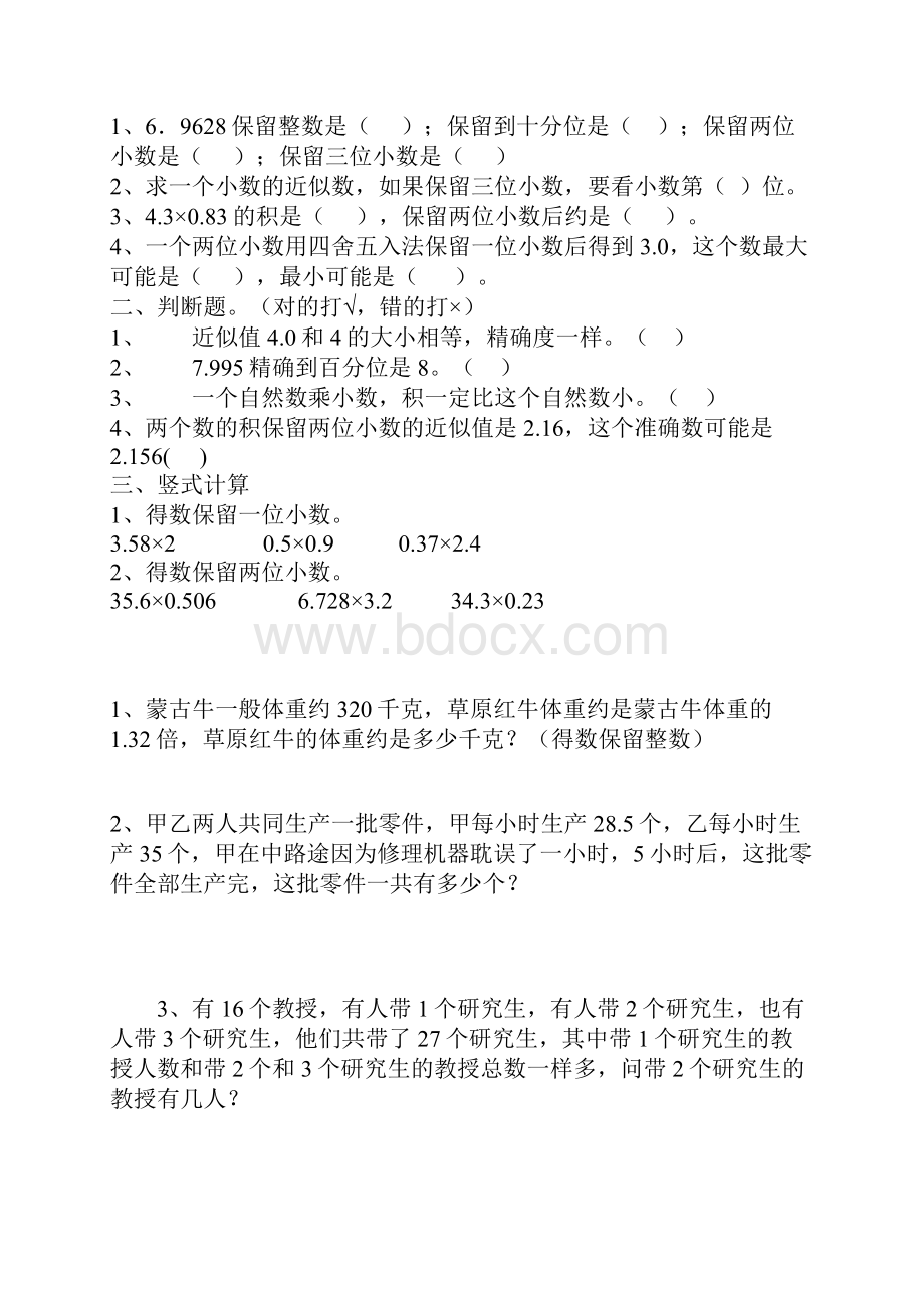 教育部新编最新审定新人教版五年级数学上册五年级数学小数乘法练习题1.docx_第3页