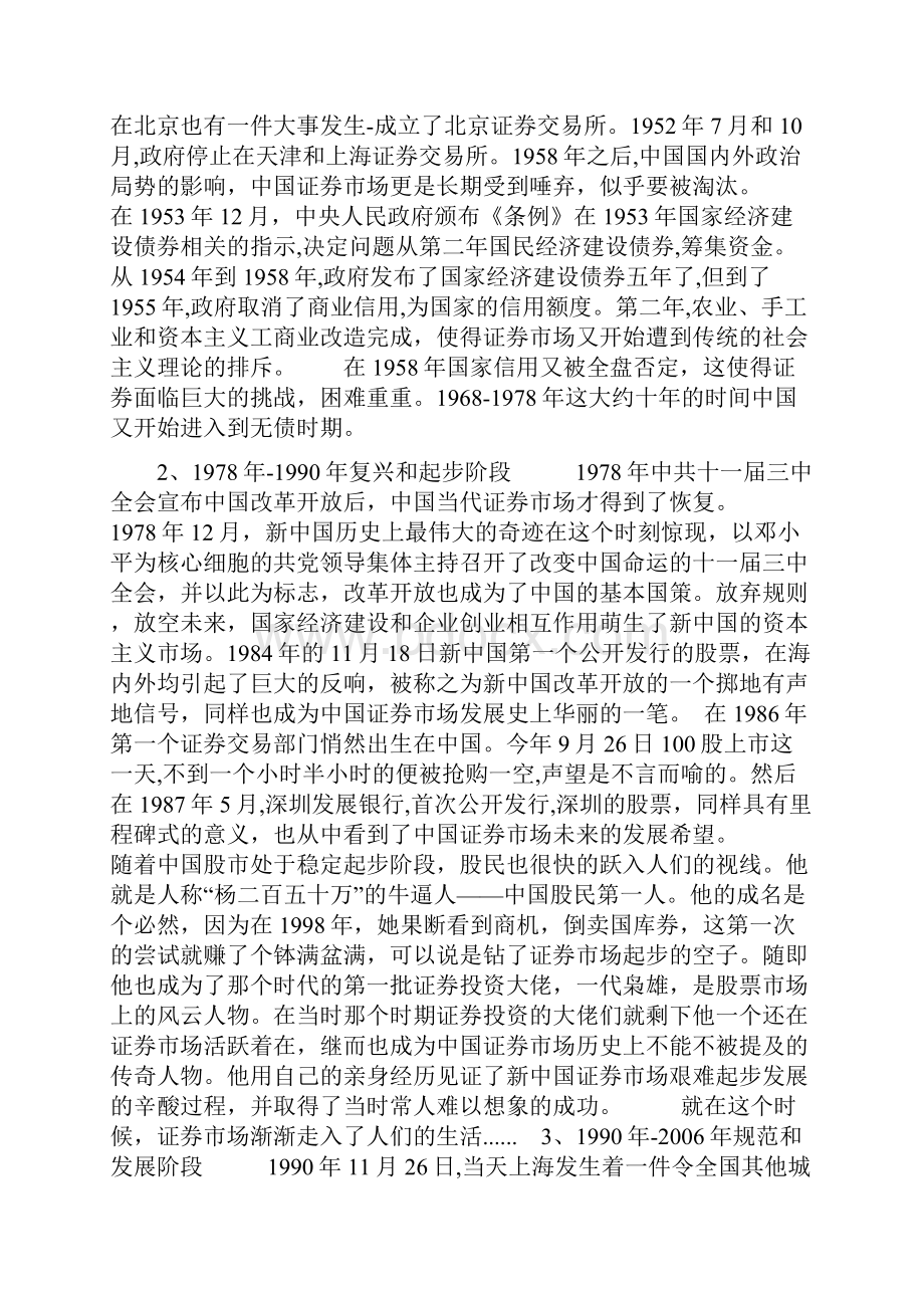 中国证券市场的发展历程及现状分析.docx_第3页