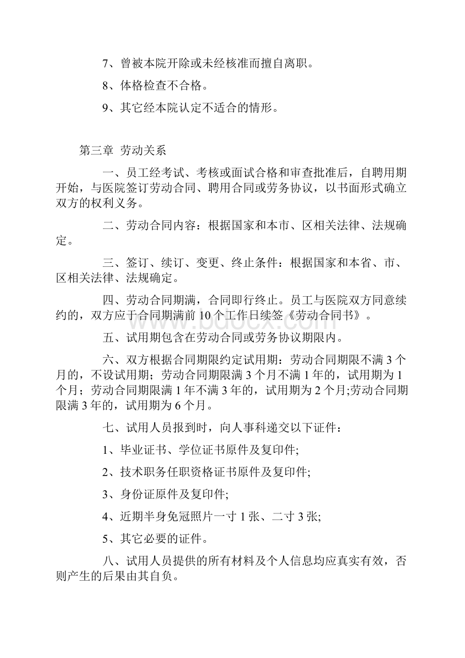 桂林男健医院人事管理制度.docx_第2页