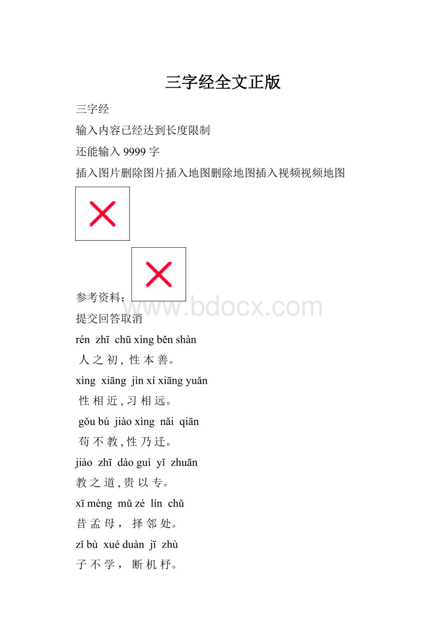 三字经全文正版.docx