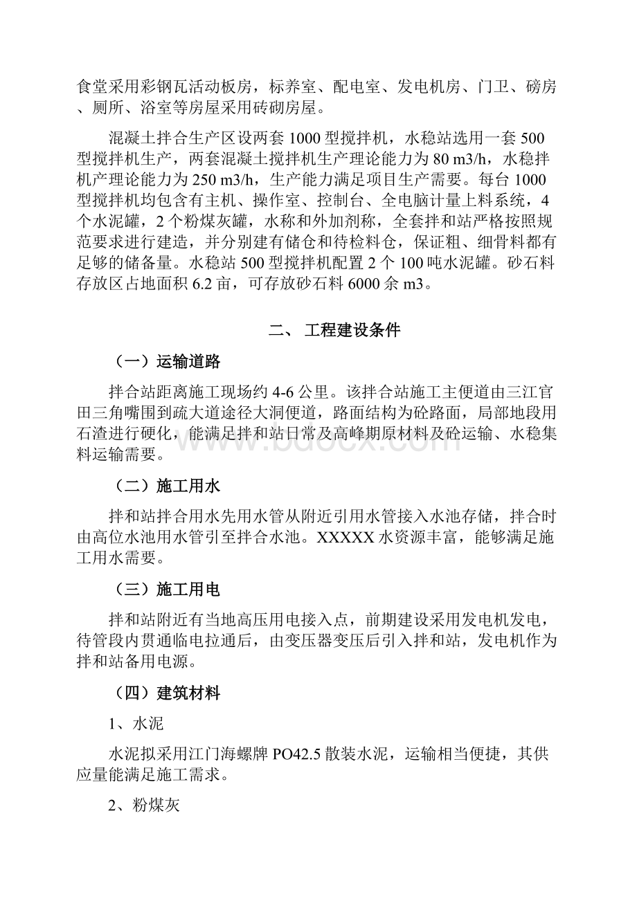 混凝土拌合站及水稳站建设方案.docx_第2页