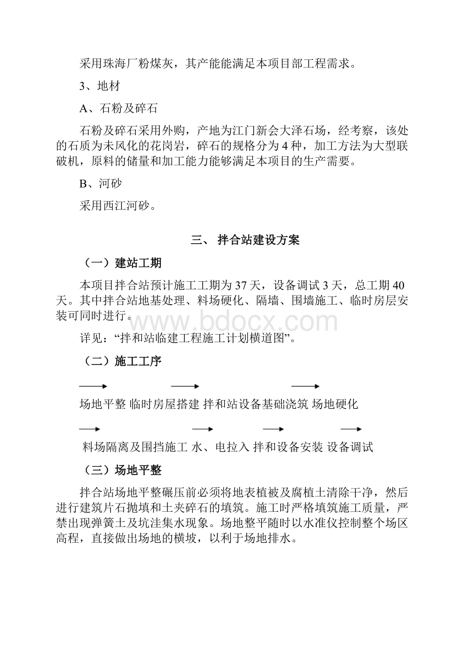 混凝土拌合站及水稳站建设方案.docx_第3页