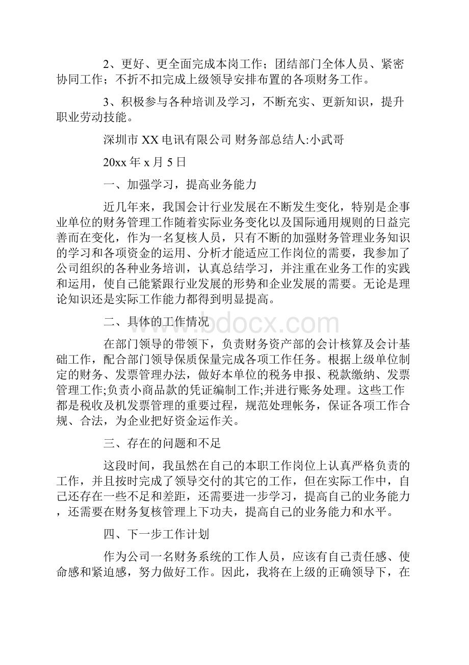 充分利用办公室现有资源最新.docx_第3页