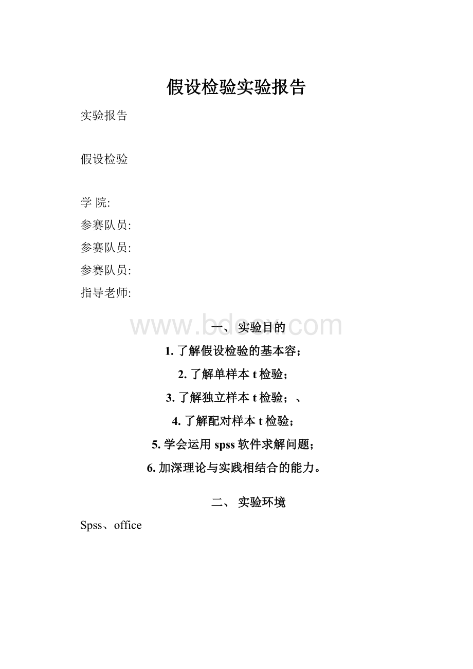 假设检验实验报告.docx_第1页