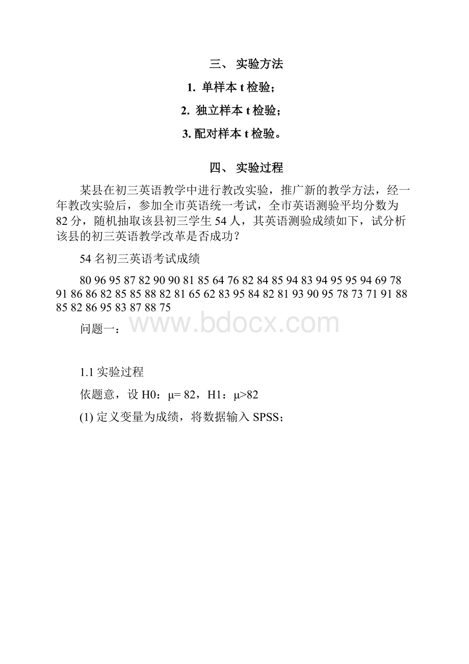 假设检验实验报告.docx_第2页