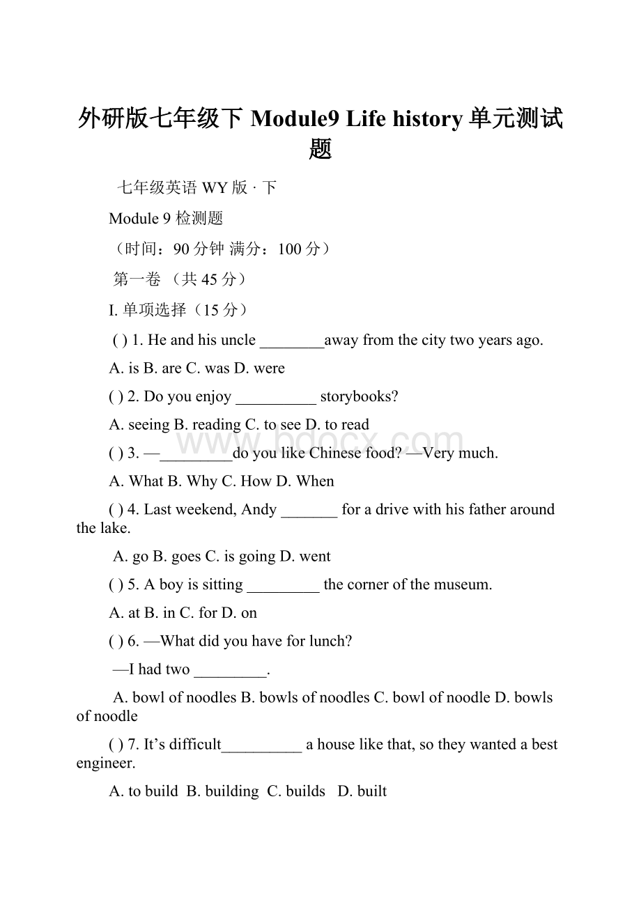 外研版七年级下Module9 Life history单元测试题.docx