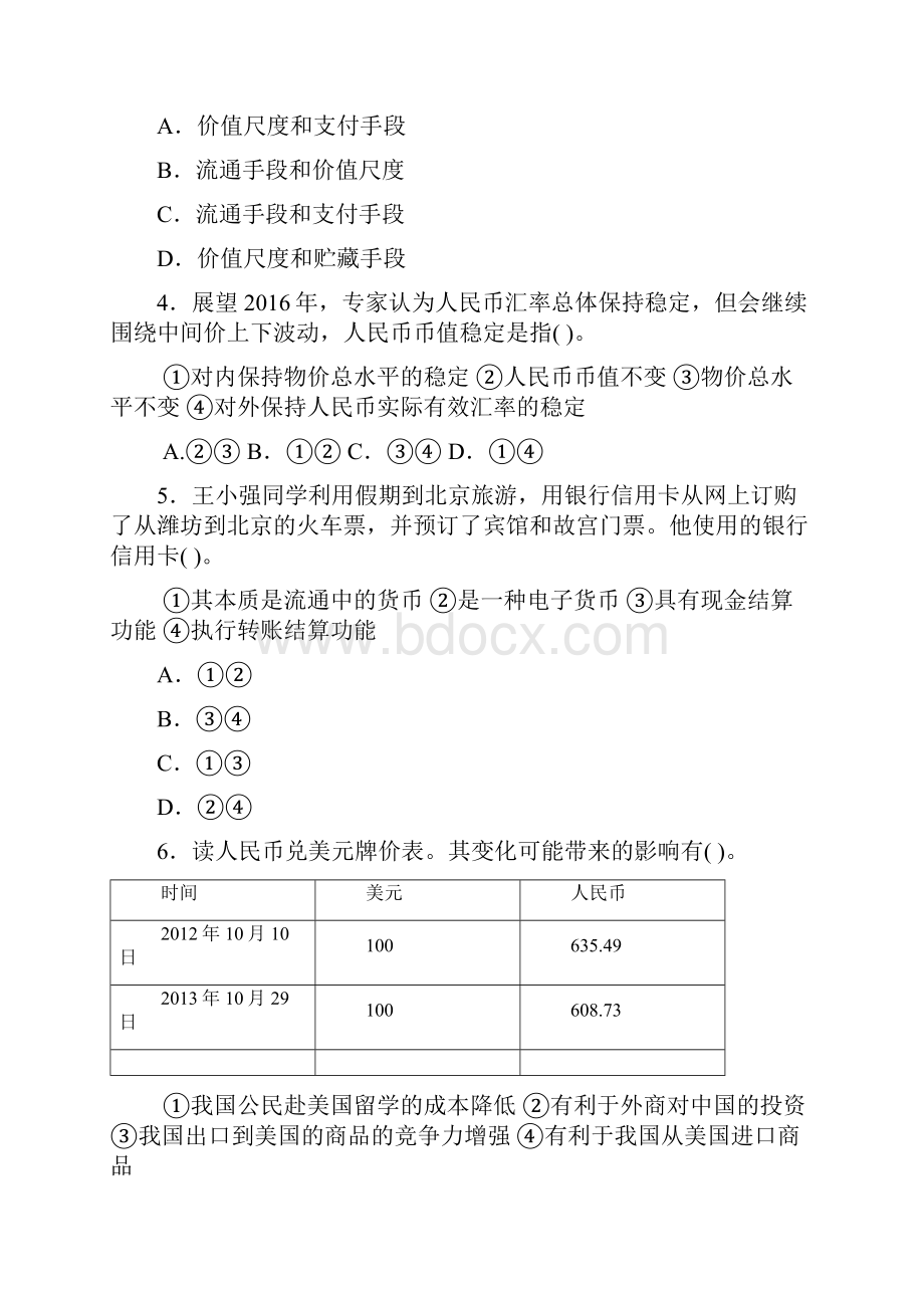 黑龙江省大庆中学学年高一政治上册期中考试题.docx_第2页