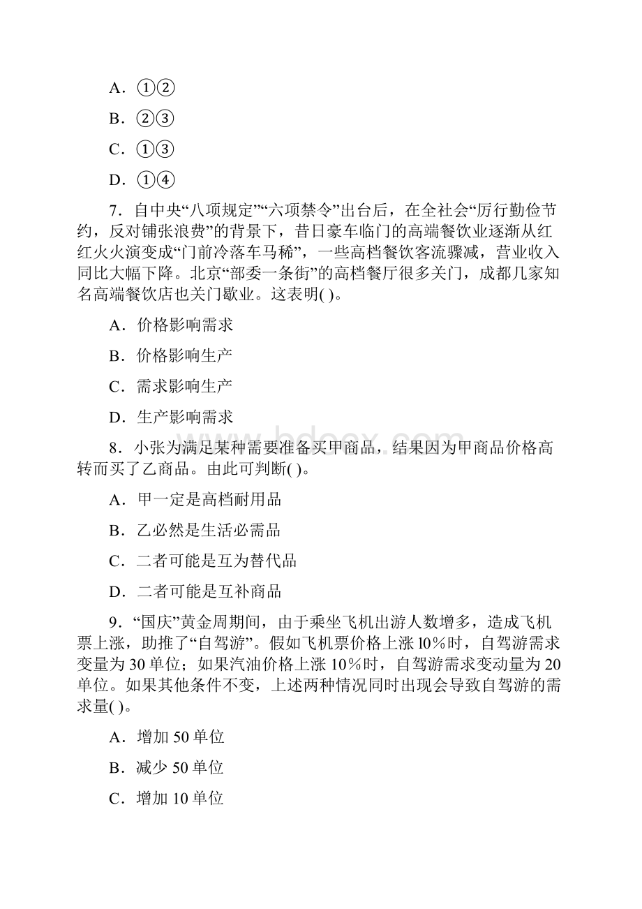 黑龙江省大庆中学学年高一政治上册期中考试题.docx_第3页