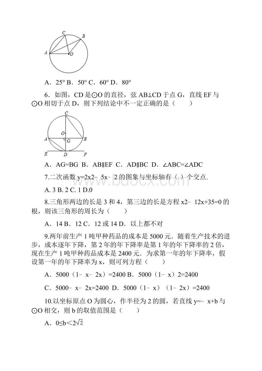 信阳市浉河区上期九年级数学期中试题.docx_第2页