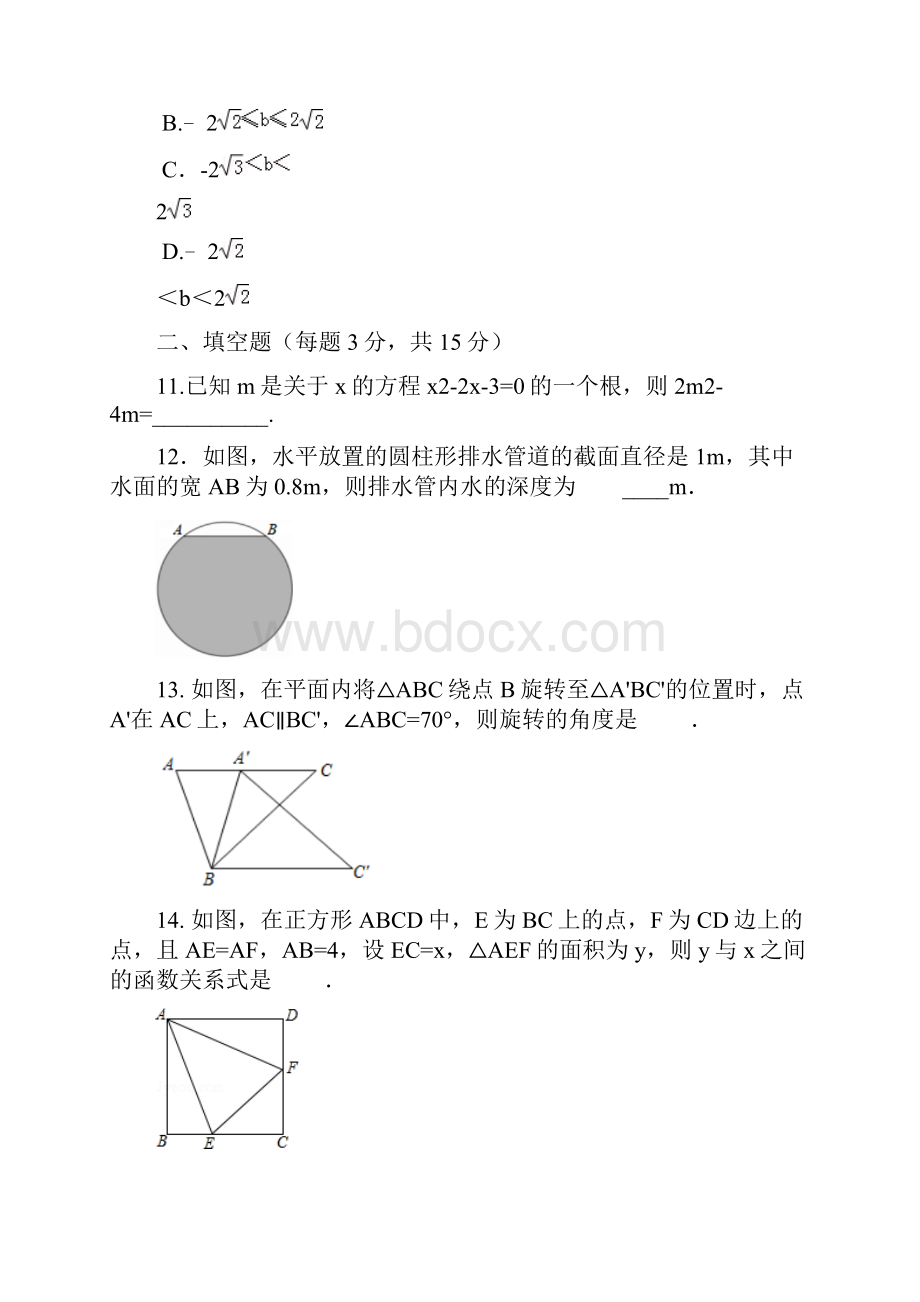 信阳市浉河区上期九年级数学期中试题.docx_第3页