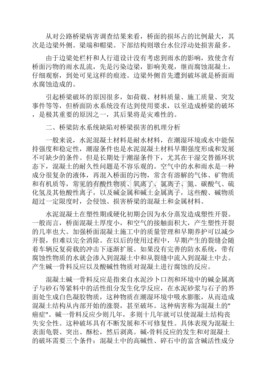 混凝土桥桥面系构造缺陷与防水系统毕业设计论文.docx_第2页