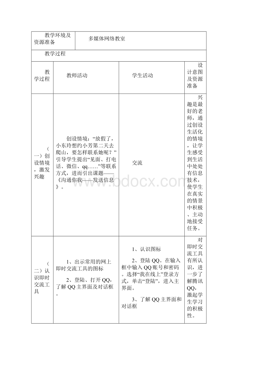 西师版版小学信息技术教案五年级下册.docx_第2页