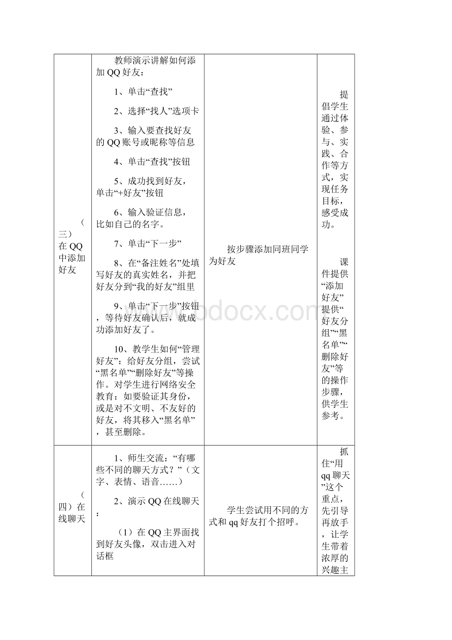 西师版版小学信息技术教案五年级下册.docx_第3页