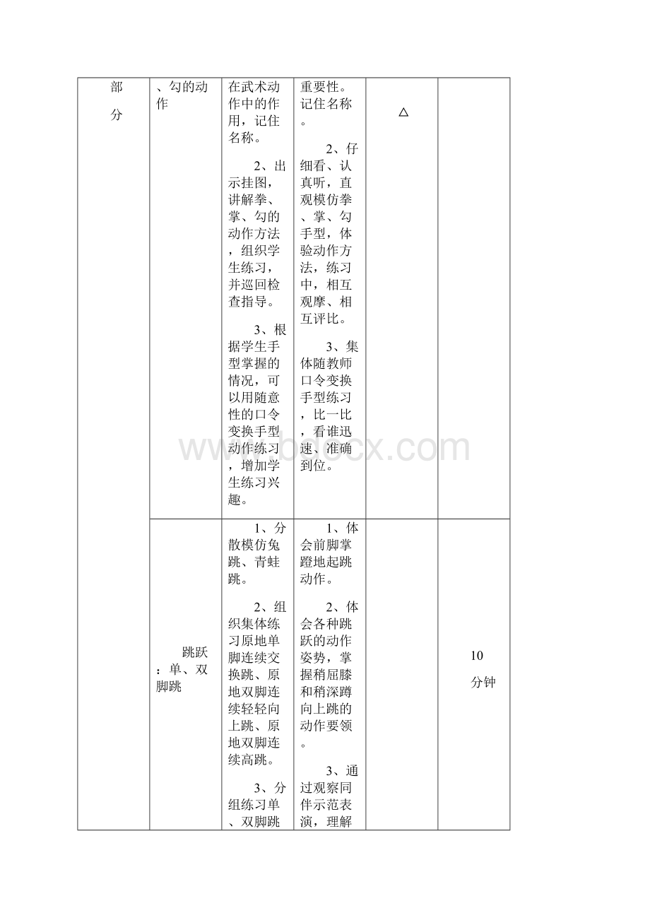 四年级体育与健康教案.docx_第3页