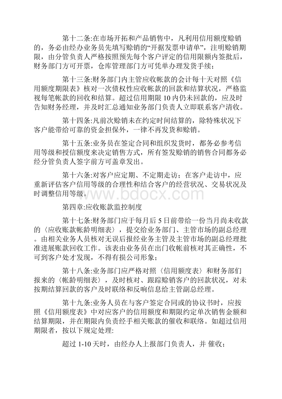 应收账款管理制度.docx_第3页