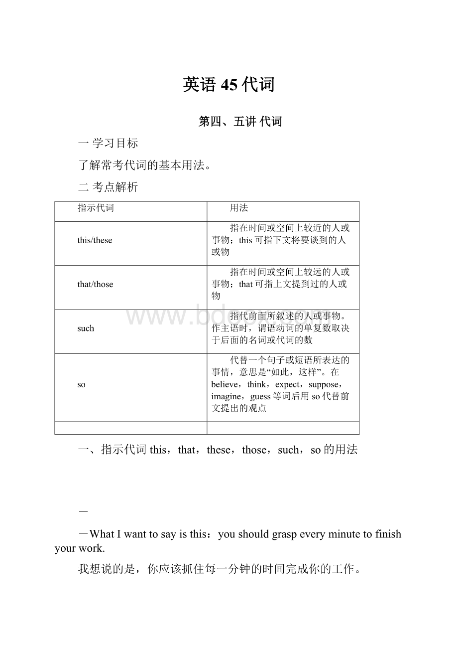 英语45代词.docx