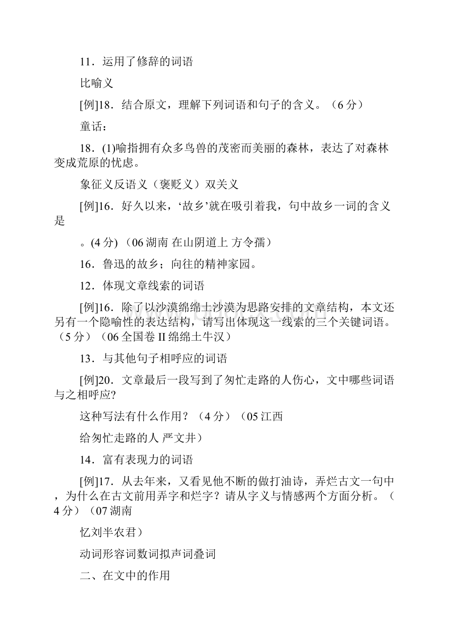 高考现代文阅读可能考查的角度.docx_第3页