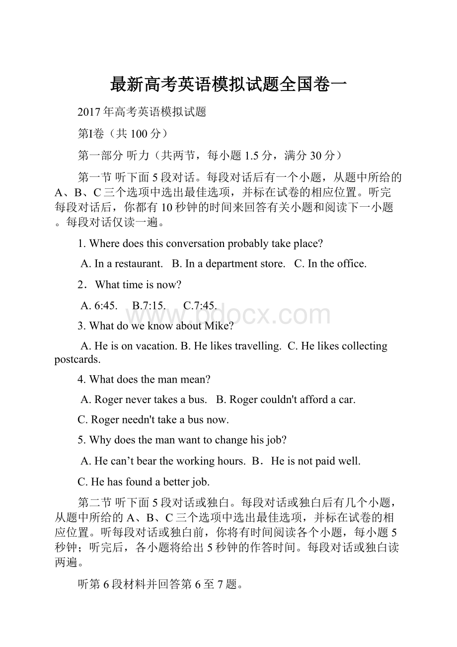 最新高考英语模拟试题全国卷一.docx_第1页