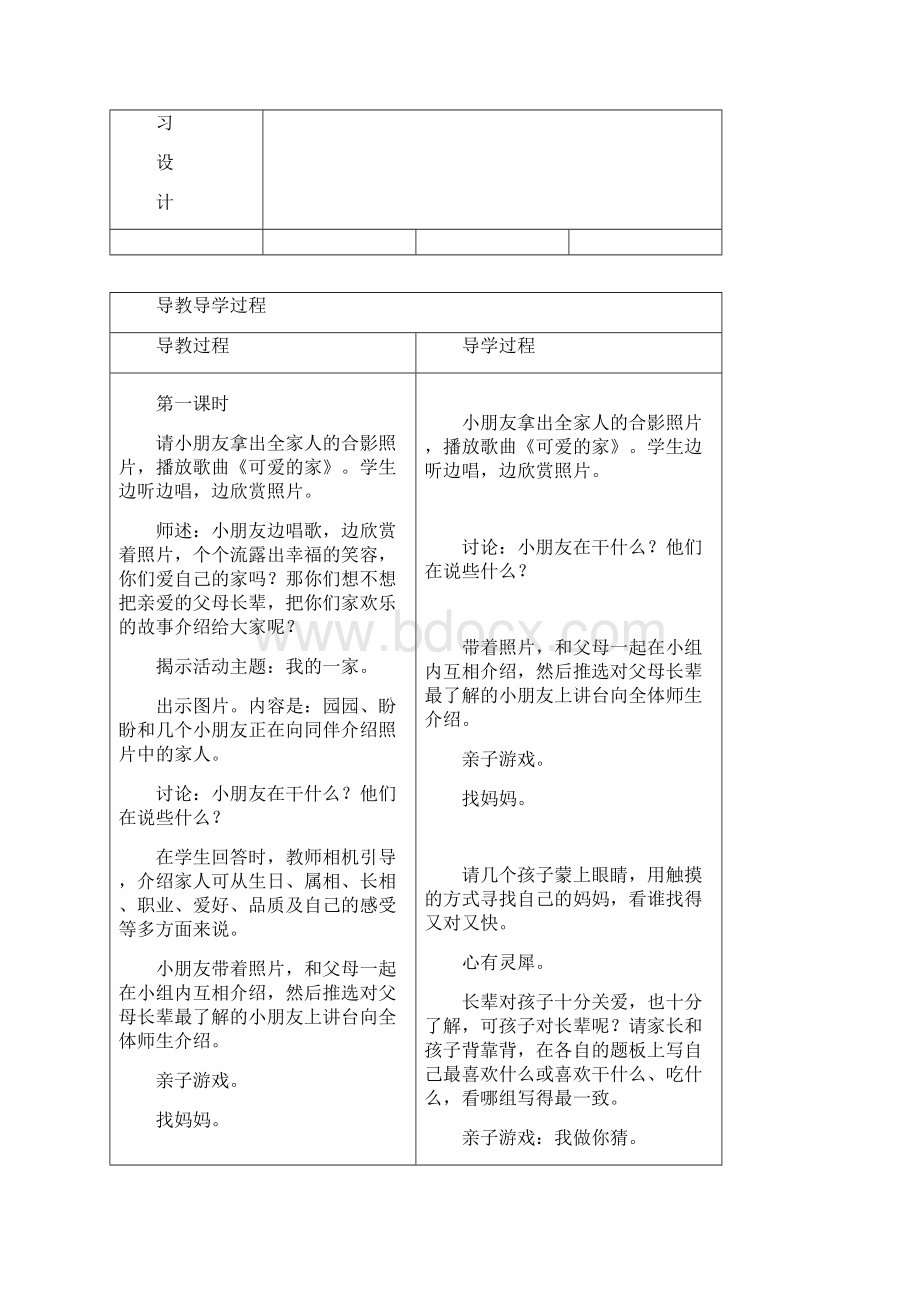 品生一下卡通教案 18课.docx_第3页