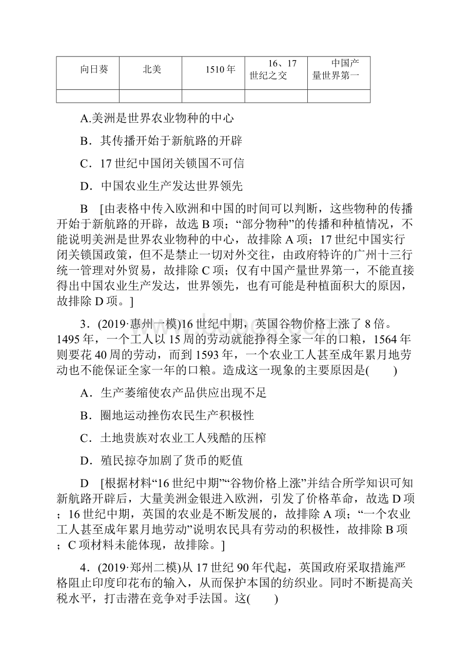 专题限时集训10 市场导向下的近代世界工业经济.docx_第2页