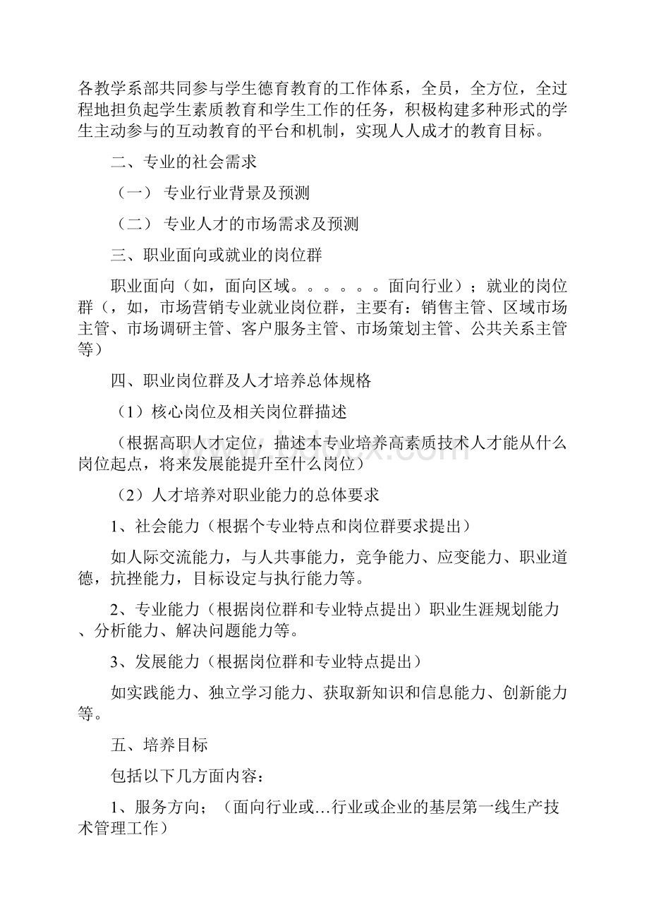 编制人才培养方案内容提纲.docx_第2页