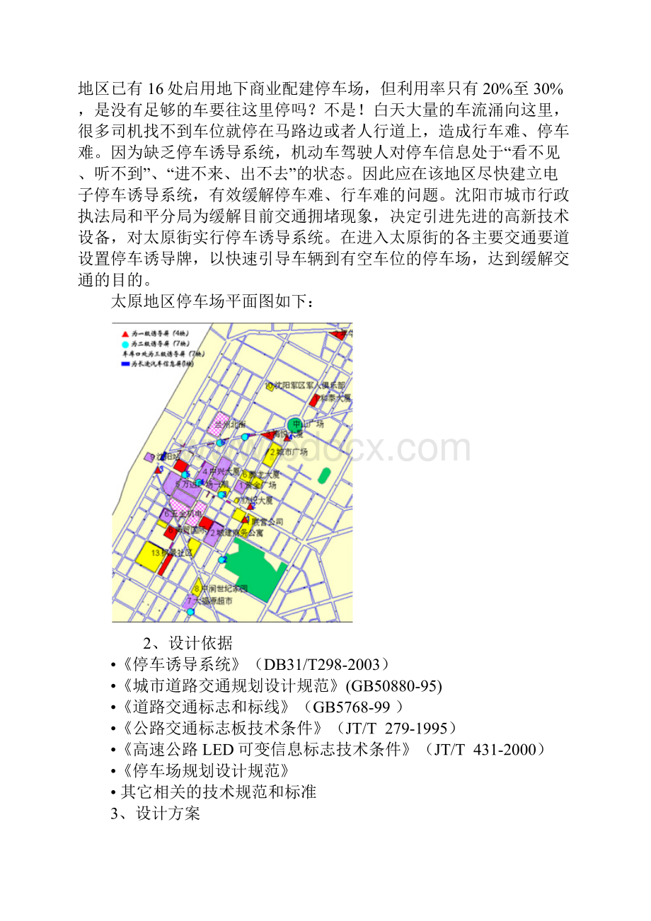 城市停车诱导系统解决方案.docx_第2页