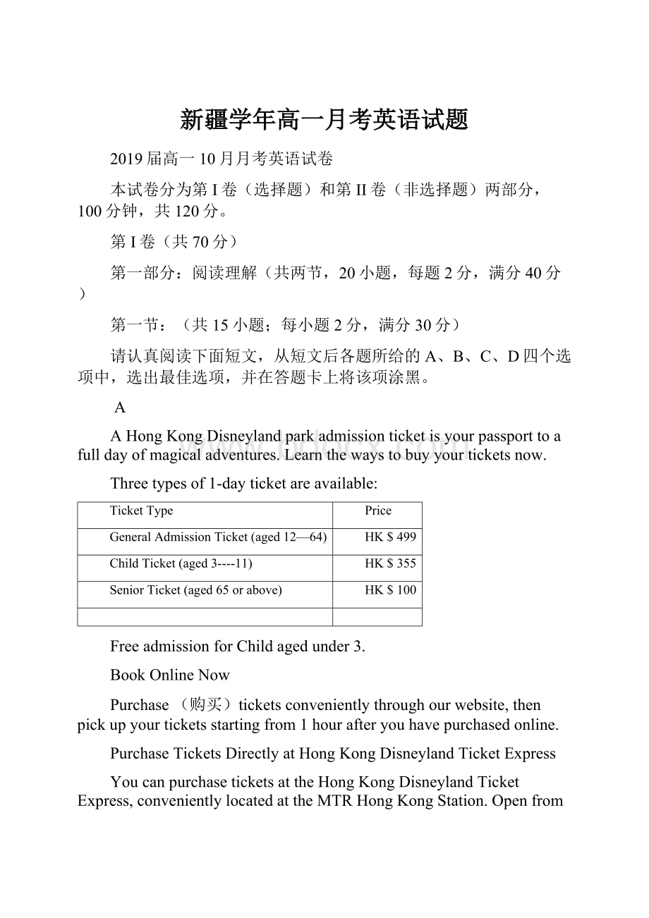 新疆学年高一月考英语试题.docx_第1页