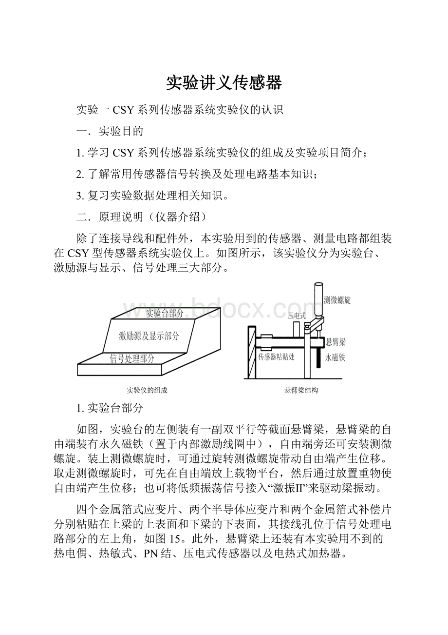 实验讲义传感器.docx_第1页