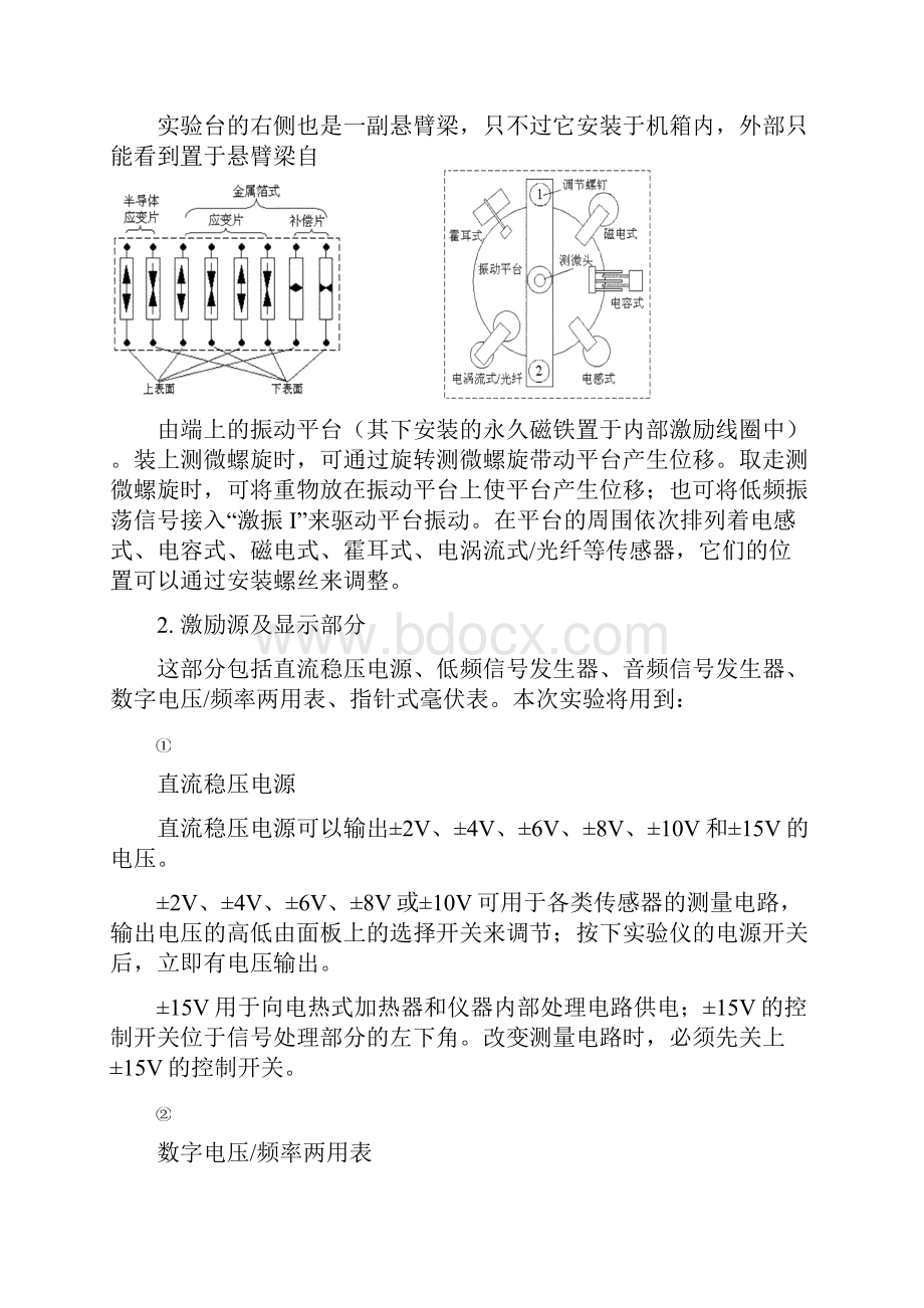 实验讲义传感器.docx_第2页