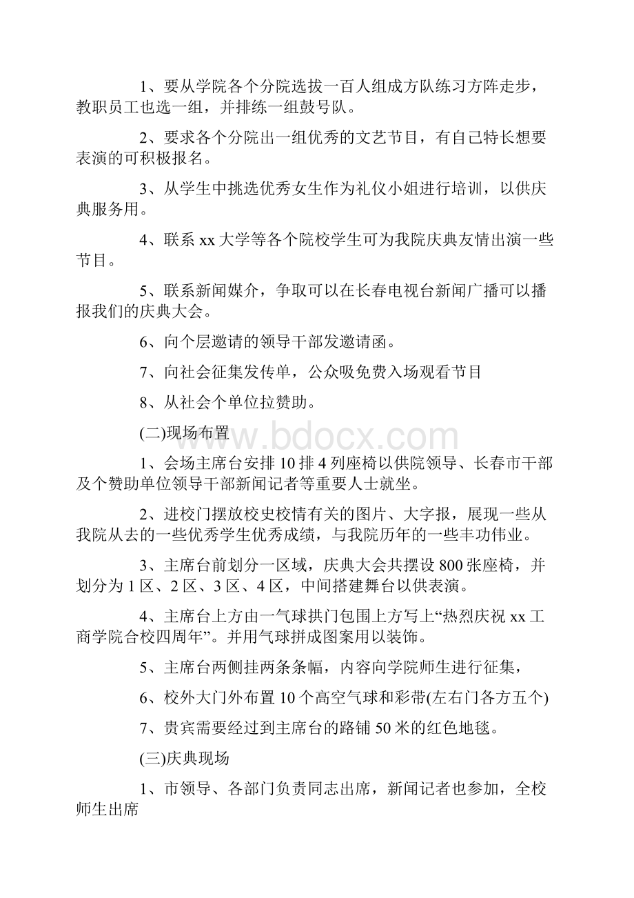 学校周年庆典活动策划书3篇.docx_第2页