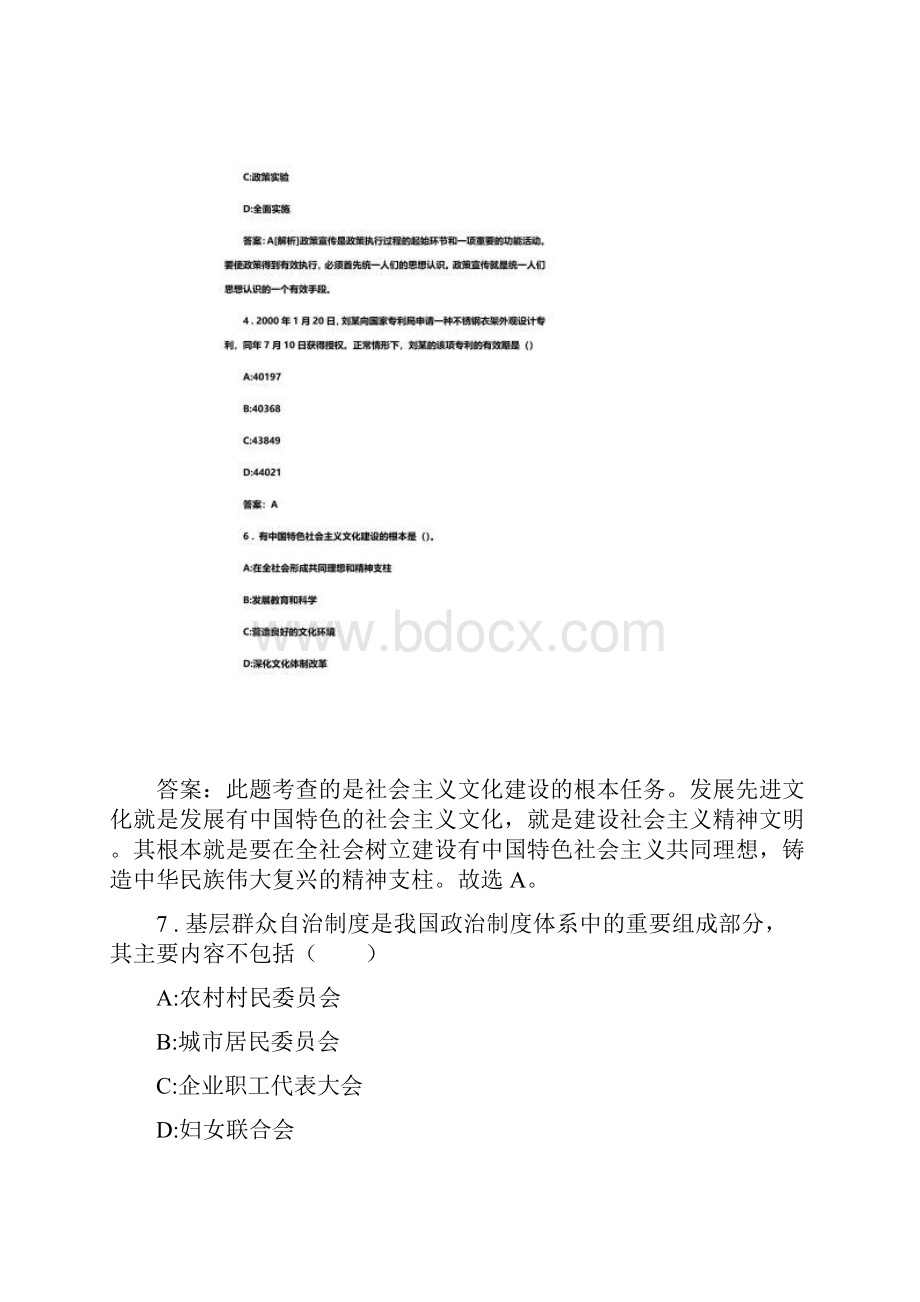 安徽省事业单位考试真题及答案全版.docx_第2页