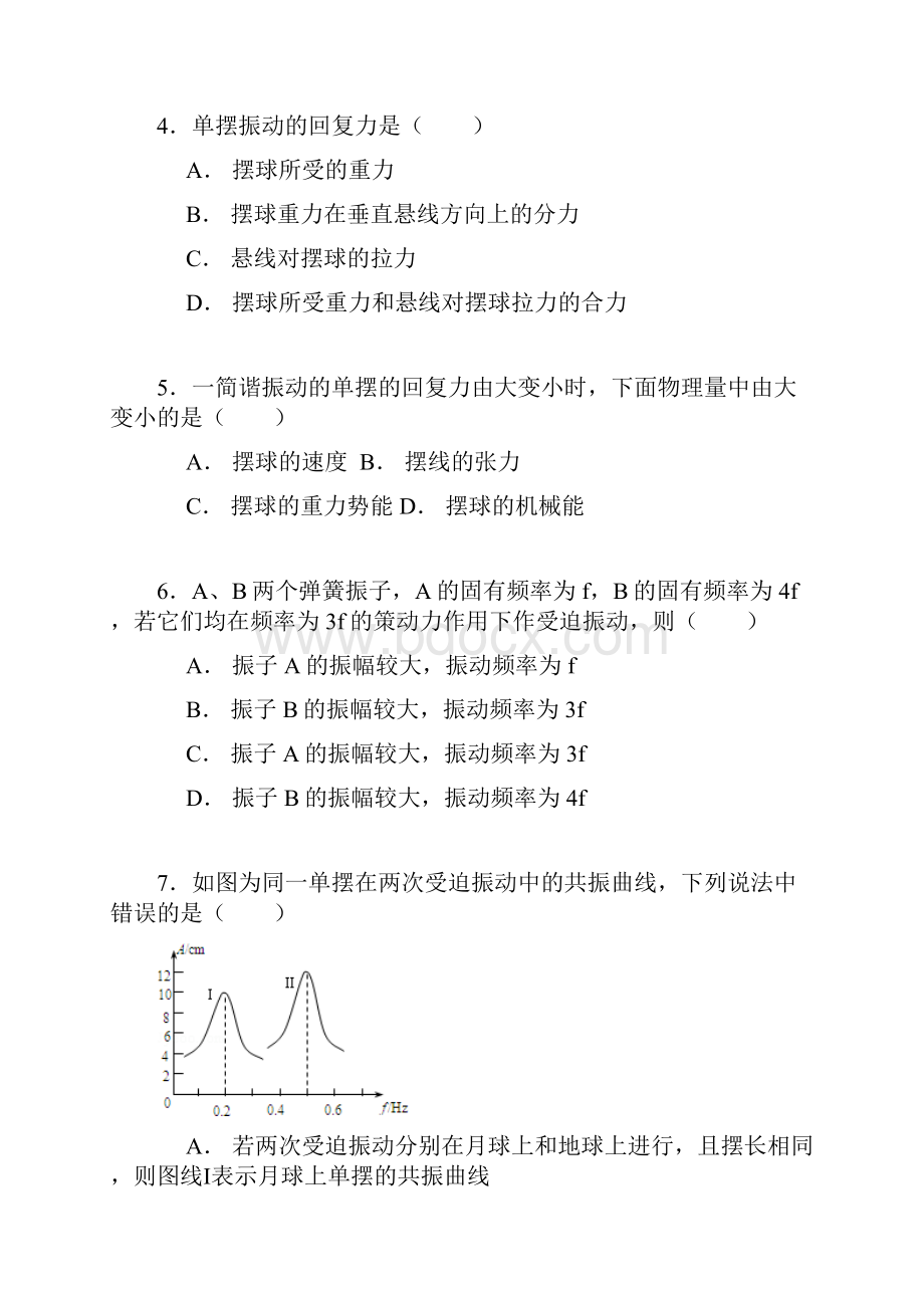 沈阳市郊联体学年度高二下学期期中物理试题及答案.docx_第2页