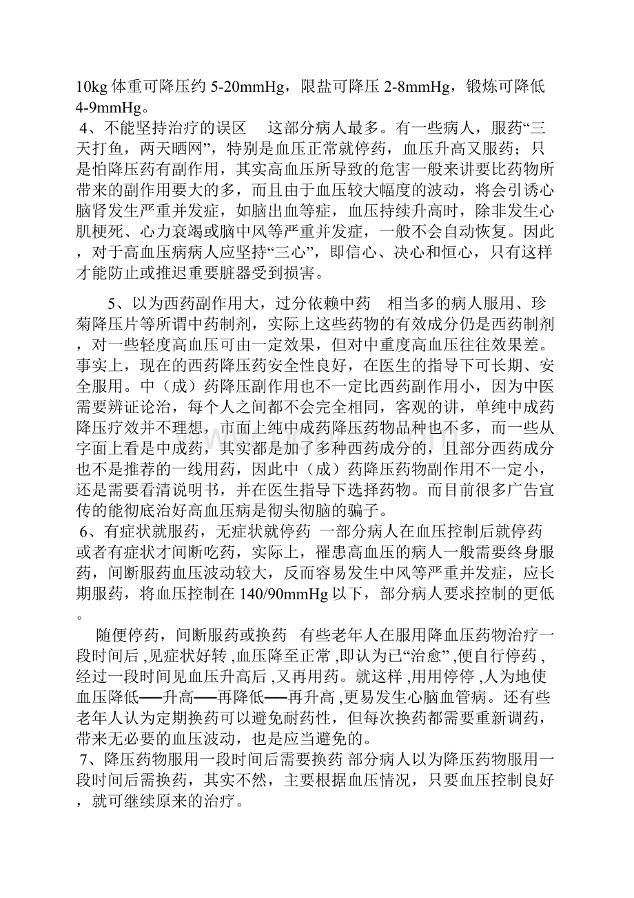 高血压相关学问.docx_第2页