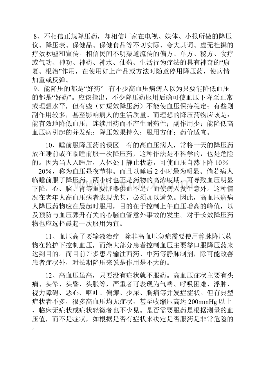 高血压相关学问.docx_第3页