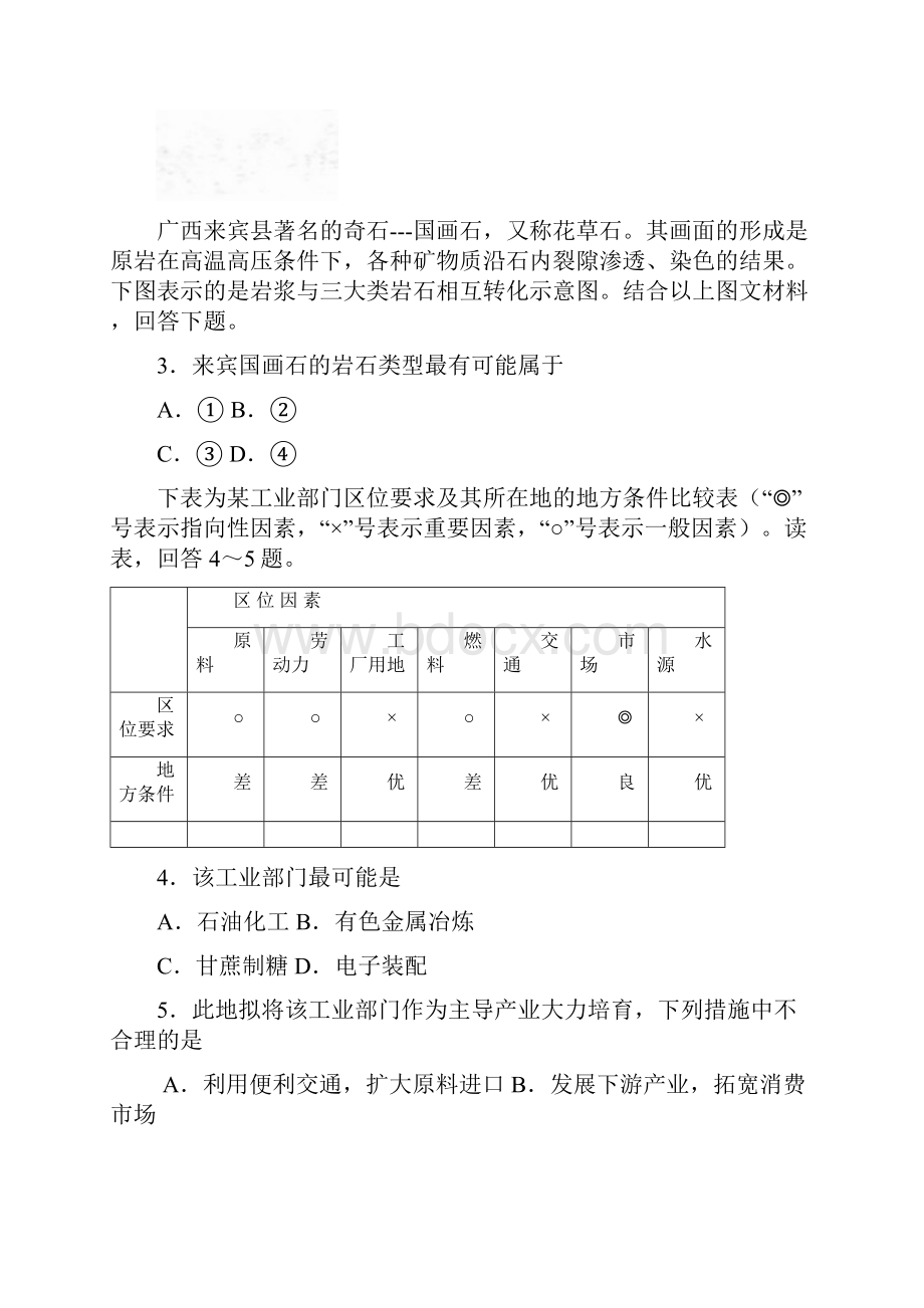 届广东省中山一中潮阳一中等高三七校联考文科综合试题及答案.docx_第2页