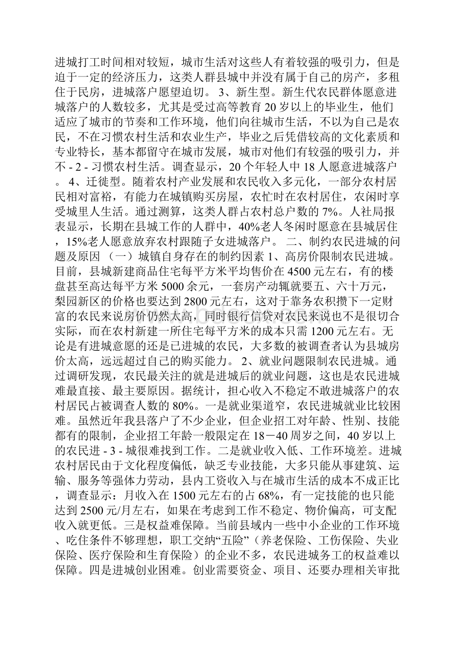 农民进城调研报告.docx_第2页