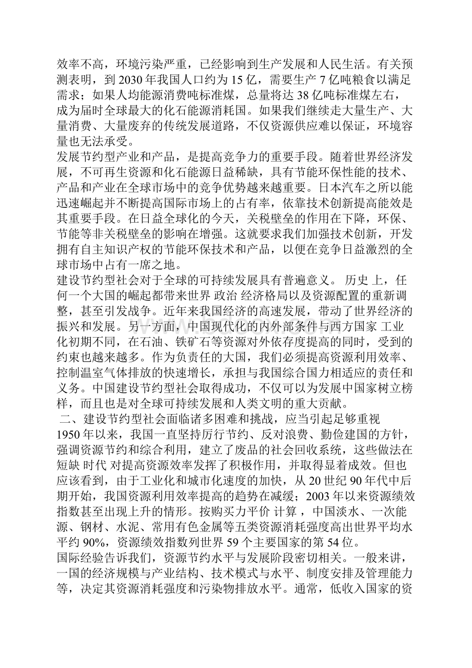 关于建设节约型社会的几个问题1.docx_第2页