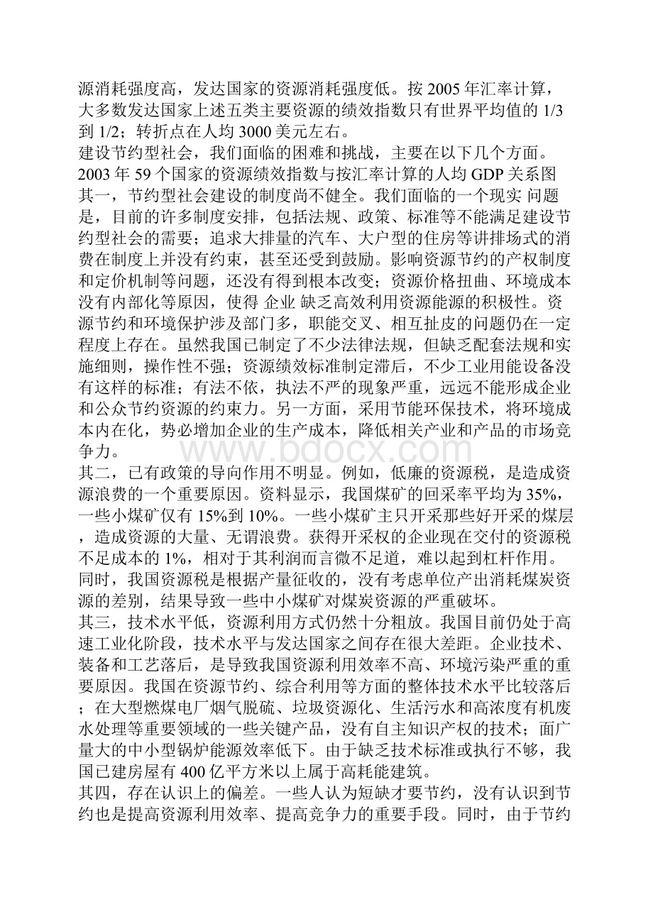 关于建设节约型社会的几个问题1.docx_第3页