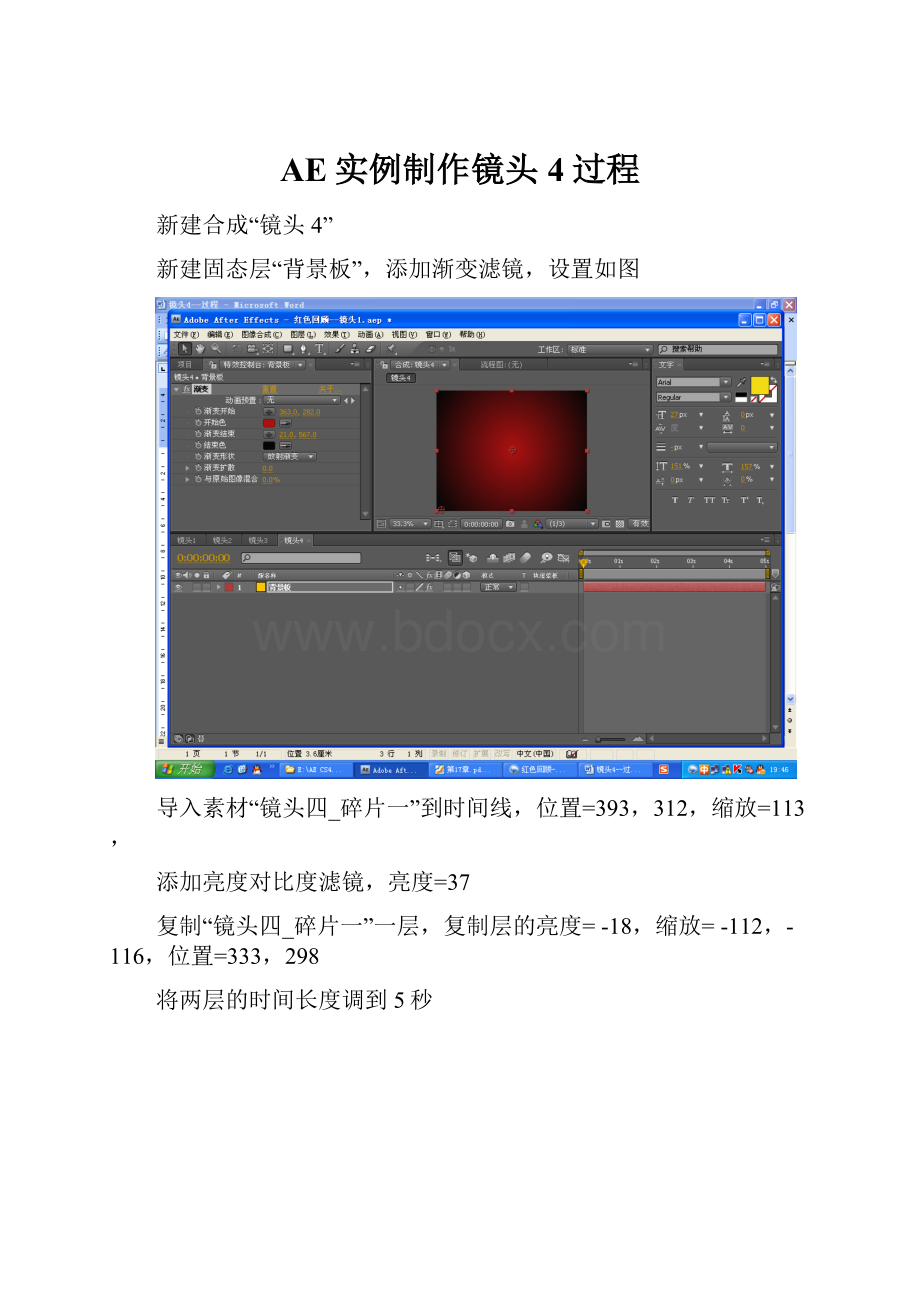 AE实例制作镜头4过程.docx_第1页