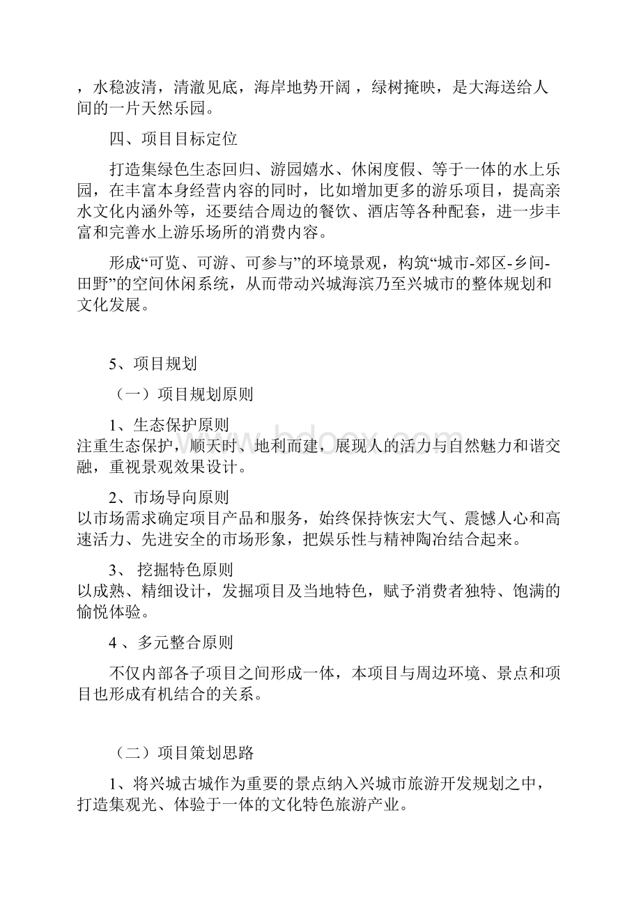 水上乐园开发项目可行性投资申请报告计划书.docx_第3页