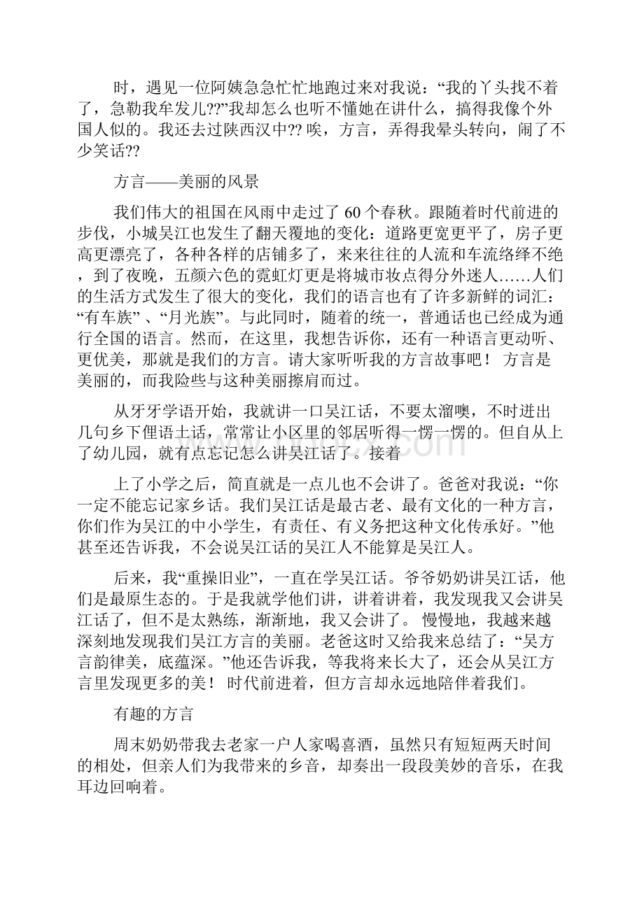 方言闹出的笑话作文.docx_第3页