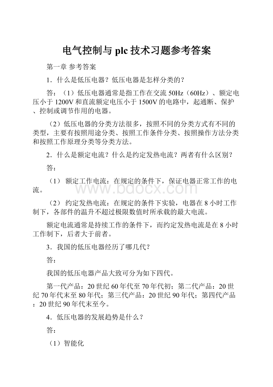 电气控制与plc技术习题参考答案.docx