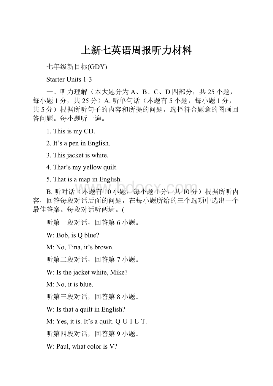 上新七英语周报听力材料.docx_第1页