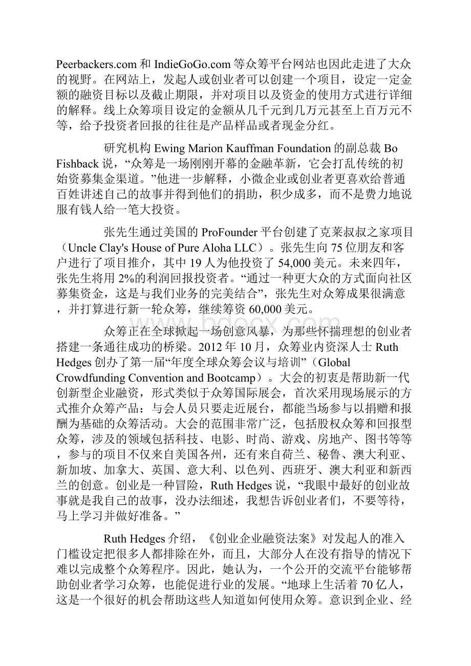 众筹金钱之外的价值.docx_第2页