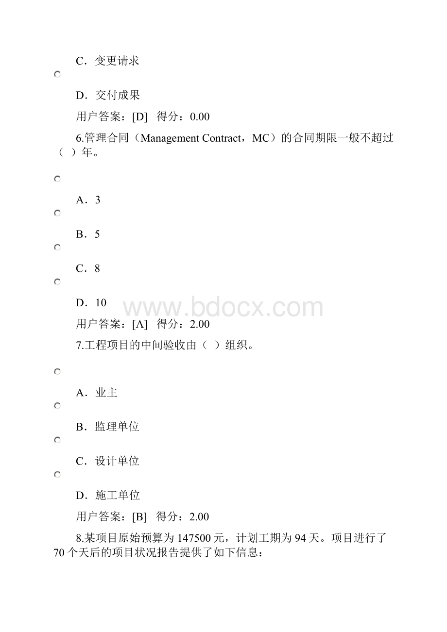 工程项目管理继续教育答案.docx_第3页